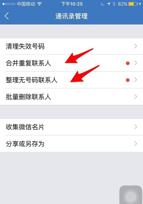 多个通讯录联系人删除方法（简便快捷地清除多个通讯录联系人的技巧）