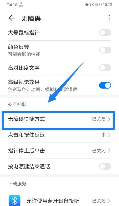 盲人模式talkback的开启和关闭方法（一键开启和关闭，让盲人模式talkback更便捷）