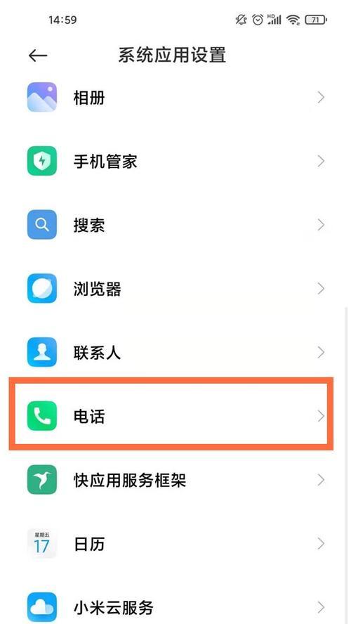 如何设置来电闪光灯？（操作步骤详解，让你不再错过重要电话）