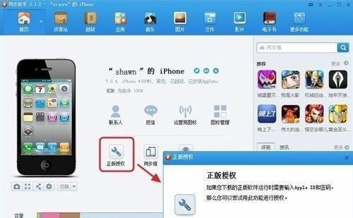 从Android到iPhone（一步步指导，将联系人从Android手机顺利转移到iPhone中）
