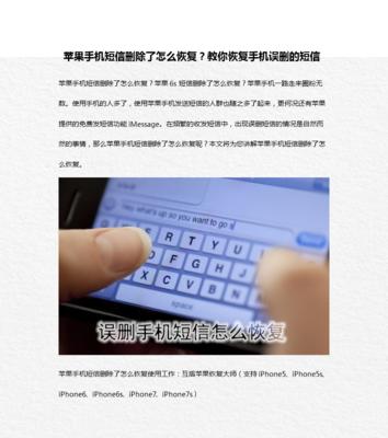 如何找回以删除的短信？（通过备份和专业工具，轻松恢复丢失的信息）