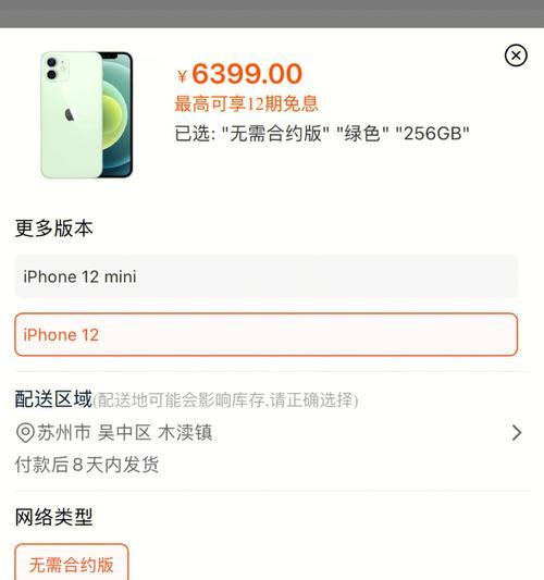 iPhone12最新价格确认，购机前必读！（了解iPhone12最新价格动态，掌握购买先机）