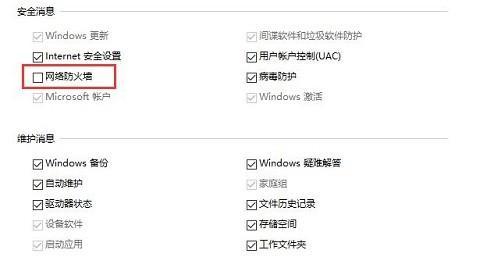 如何关闭Win10电脑防火墙（Win10电脑防火墙关闭步骤详解）