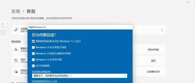 Win10回滚原来系统教程（如何在Win10系统中回滚到原来的操作系统）