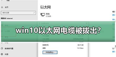 如何处理网络连接显示电缆被拔出的问题（解决网络连接问题的关键技巧和方法）