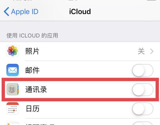 iPhone通讯录联系人误删问题解决方法（教你如何轻松找回被误删的iPhone通讯录联系人）