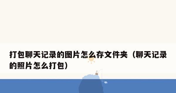 微信下载文件存放位置详解（探索微信文件存储的奥秘，解决文件丢失难题）