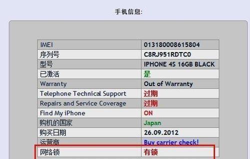解决新iPhone提示序列号无效的问题（解析无效序列号原因并提供解决方案）