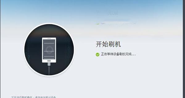360手机官方刷机教程（详解360手机官方刷机步骤，让你轻松刷机一次搞定！）