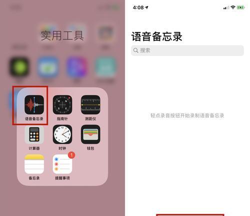 如何使用手机进行通话录音（简单操作，实现高质量通话录音）