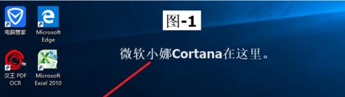 Win10如何完全卸载Cortana微软小娜？（通过简单步骤彻底摆脱Cortana微软小娜的困扰）