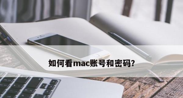 如何解锁苹果ID密码？（找回丢失的苹果ID密码的简易方法）
