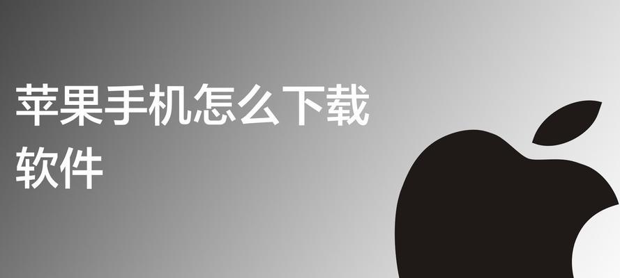 教你轻松卸载iPhone自带的内置应用（一招解决多余应用占用空间，畅享更大存储空间）