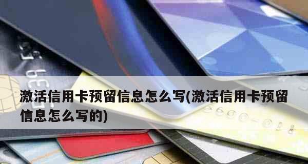 信用卡修改预留手机号码的方法（简便快速修改信用卡绑定手机号码的步骤）