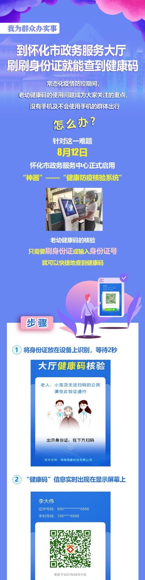 身份证扫描到手机的便捷方法（解放你的钱包，数字化身份证让生活更便利）