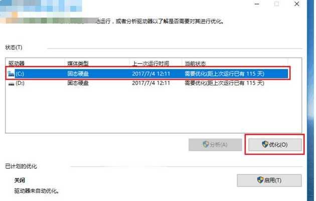 Win10电脑C盘太满了变红了怎么清理？（解决方法和步骤详解，让你的电脑运行更顺畅）