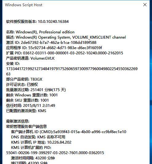 如何查看自己系统的激活码（快速找到系统激活码的方法）