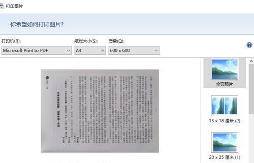 完成多页PDF扫描的流程指南（快速、准确、方便的多页PDF扫描方法与技巧）