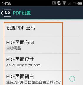 完成多页PDF扫描的流程指南（快速、准确、方便的多页PDF扫描方法与技巧）