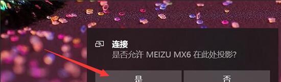 教你如何将iPad投屏到Win10电脑上（实现跨设备投屏的简便方法）