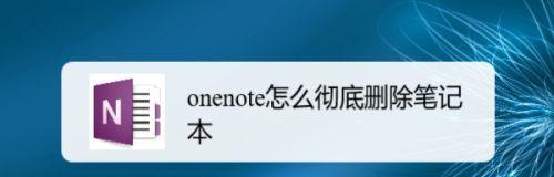 删除电脑数据的三种方法（保护个人隐私，远离数据泄露的威胁）