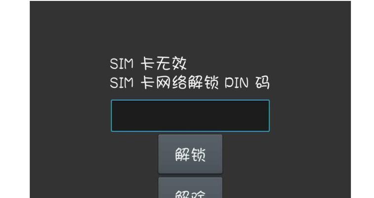 银行卡被锁解锁步骤详解（轻松解决银行卡被锁的问题，保障资金安全）