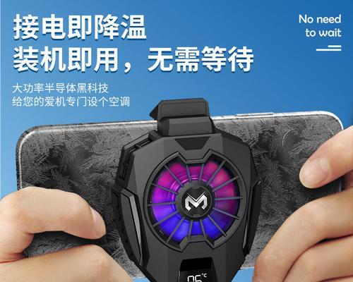 降温神器大揭秘！手机降温方法全解析（以快速给手机降温的方法，让你的手机永远保持凉爽！）