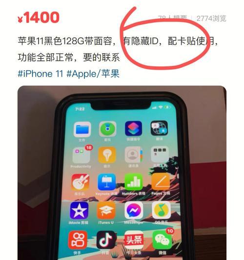 iPhone如何实现给软件单独上锁（简单步骤帮您保护隐私数据）
