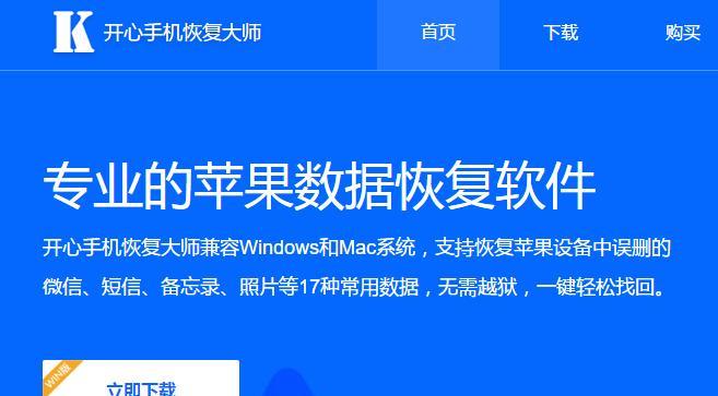 如何找回误删除的短信（有效恢复被删除短信的方法与技巧）