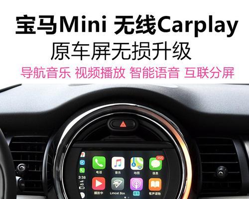 畅享便捷驾驶，掌握苹果手机CarPlay功能的技巧（苹果手机CarPlay功能的应用和设置教程）
