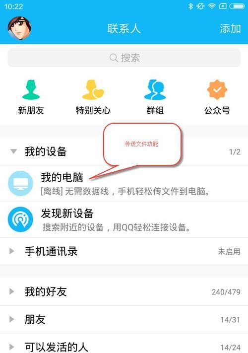手机与电脑传文件的操作方法（简单快捷的文件传输方式以及操作步骤）