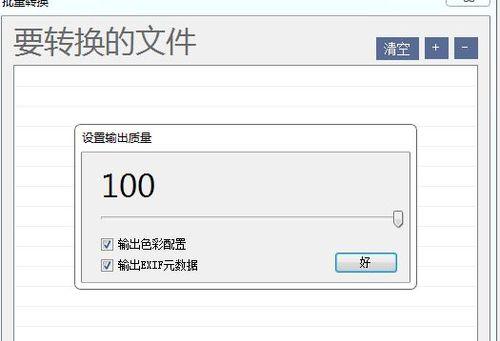 JPG格式图片转换教程（一键转换，快捷；JPG转换器，解放您的图片格式烦恼）