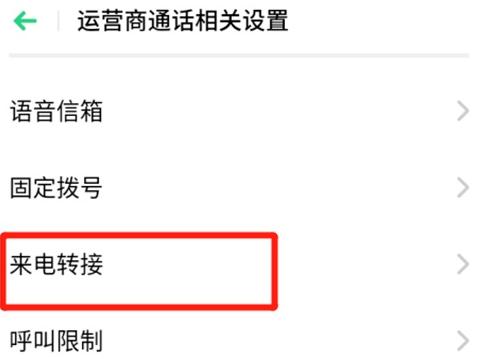 如何设置呼叫转移？（详细教程帮助您正确设置呼叫转移）