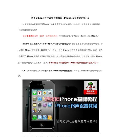 苹果手机铃声设置详细教程（让你的苹果手机铃声个性化定制）