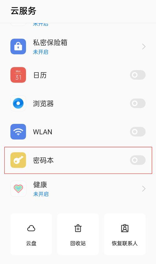 手机开机密码忘记了解锁步骤（忘记手机开机密码怎么办？详细解锁步骤大揭秘）