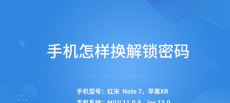 解锁苹果手机密码的方法（快速找回苹果手机密码的关键步骤）