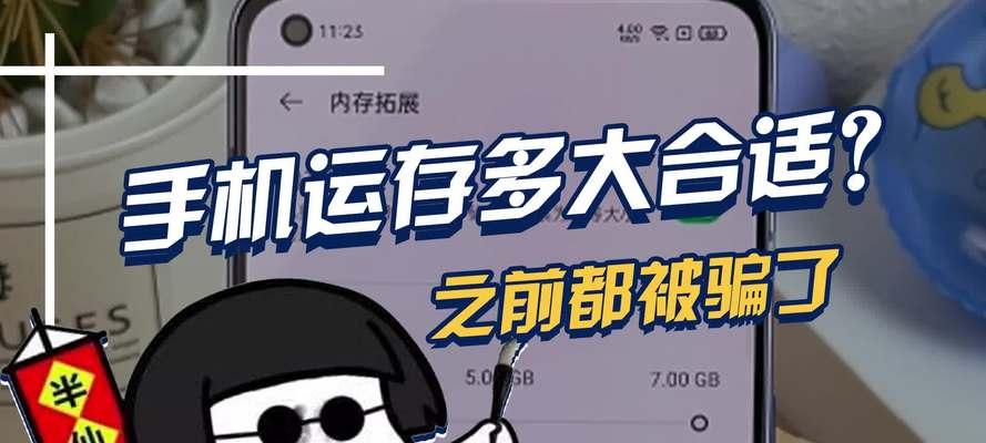 手机运存8GB和12GB的区别解析（从内存容量到性能表现，了解手机运存的差异）