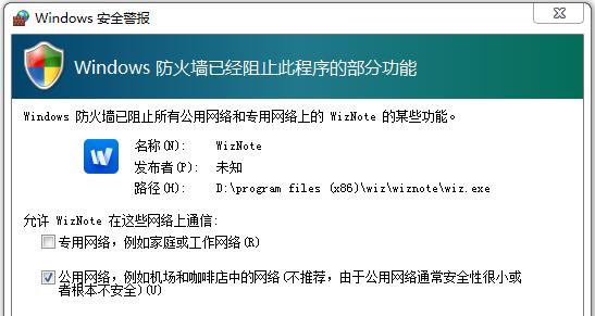 关闭安全警告提示的方法与技巧（简化安全提示流程，提升用户体验）