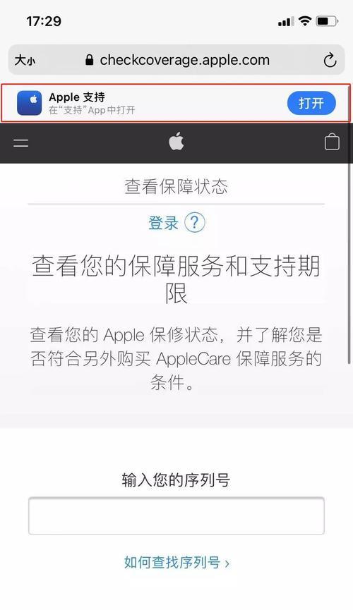 手机序列号查询方法大揭秘（快速找回手机序列号的有效办法）