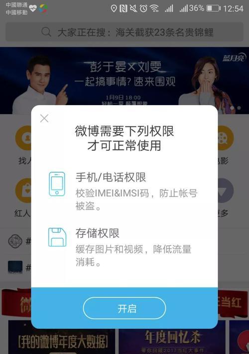 苹果手机权限管理的简易指南（解决你的权限管理困扰，让苹果手机更加安全和便捷）