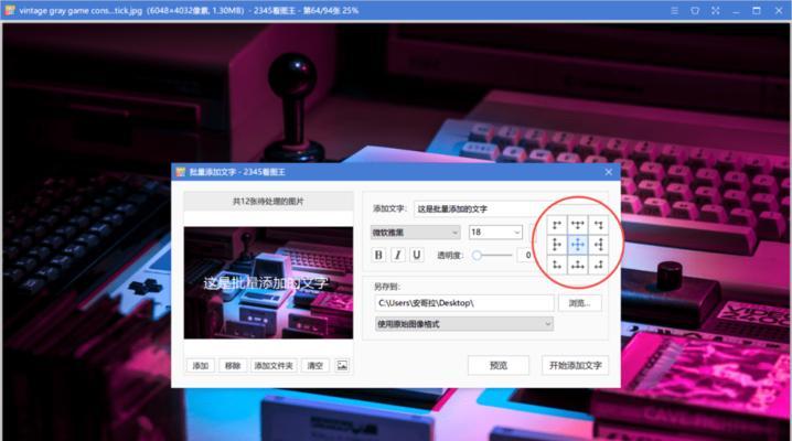 电脑看图软件的功能及使用方法（提升用户体验的必备工具-电脑看图软件）
