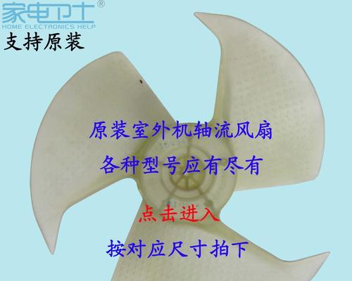 空调外机风扇不转的原因及解决方法（探究空调外机风扇不转的原因，为你提供解决方案）
