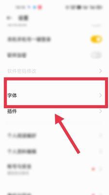 提升视觉体验，轻松调大OPPO手机字体（掌握关键技巧，让手机界面更加清晰便捷）