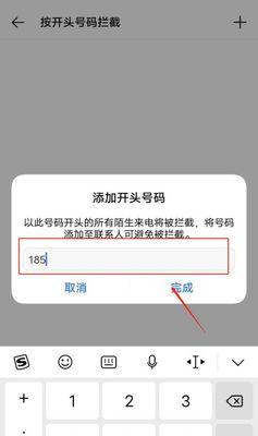 拦截电话（简单有效的方法帮助您取消电话拦截设置）