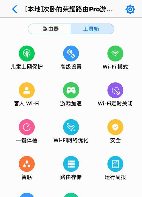 荣耀路由pro游戏版安装教程（轻松搭建高速稳定的游戏网络环境）