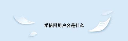 学信网手机号更换流程及注意事项（学信网手机号更换的关键步骤和注意事项）