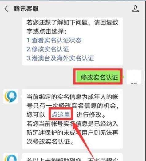 探讨QQ实名制认证的操作方法及优势（QQ实名制认证操作步骤详解，保障用户信息安全）