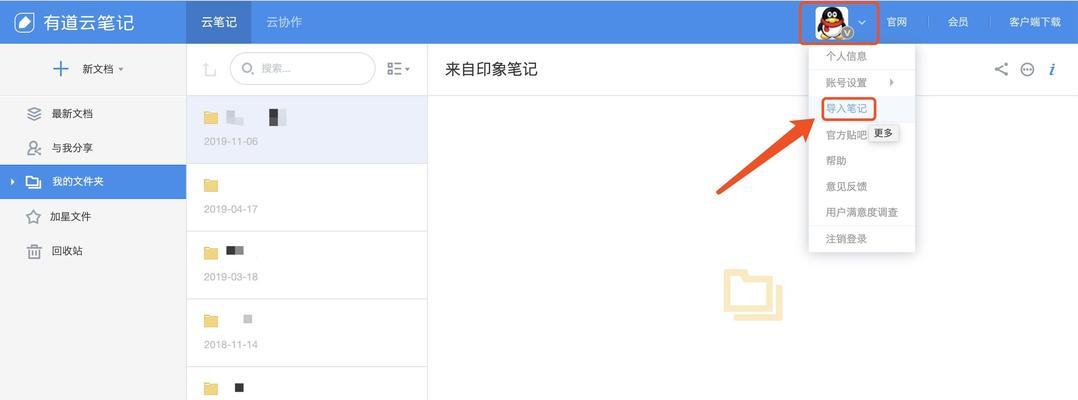印象笔记VS有道云笔记（功能对比及用户评价，帮你选择云笔记工具）