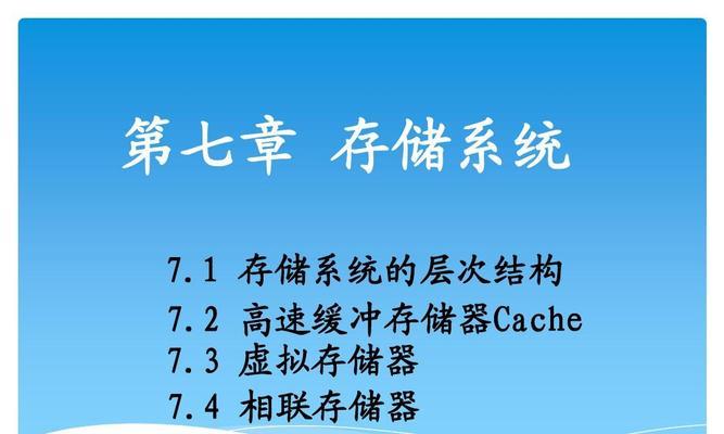 探寻计算机组成原理的奥秘（从硬件到软件，解析计算机的本质机制）