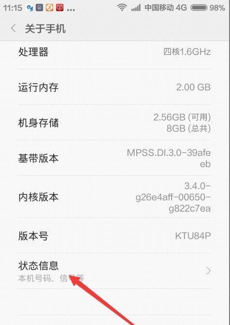 电脑序列号查询指南（快速找到电脑序列号的方法及应用）